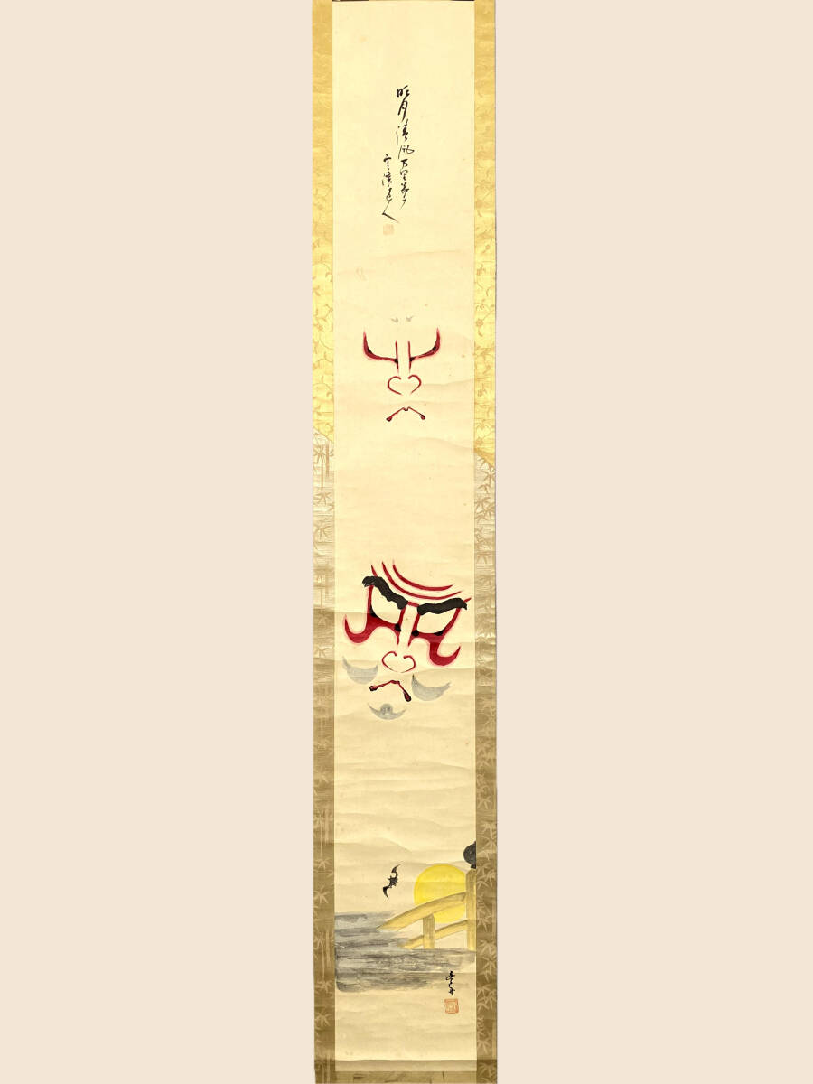 掛軸「萬里一條鉄」　堀内宗完 掛軸「萬里一條鉄」 堀内宗完 - メルカリ