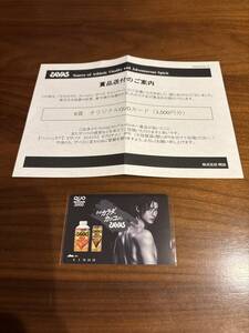 明治 ザバス SAVAS 山﨑賢人 QUOカード クオカード 3000円分 非売品