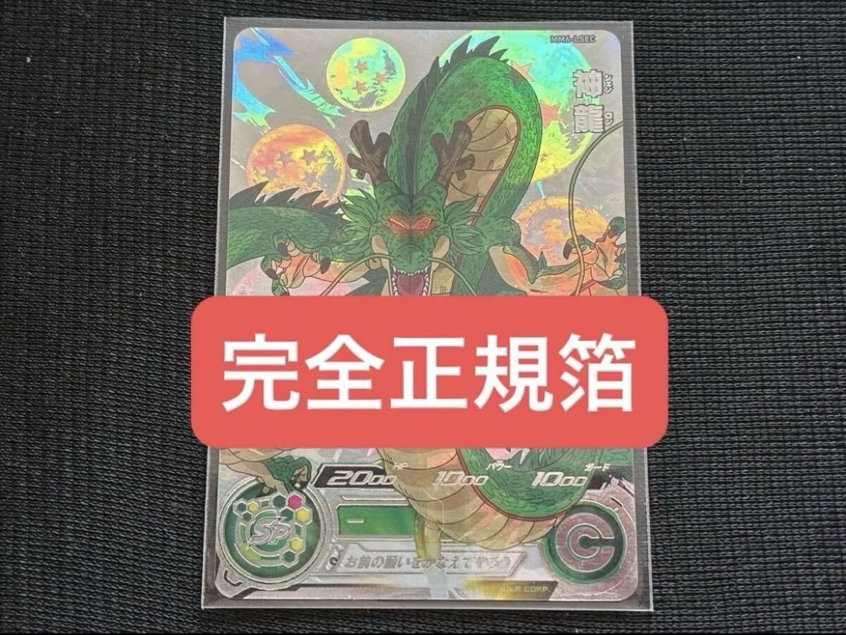 新品未使用！ドラゴンボールカード　神龍シェンロン ドラゴンボール カードゲーム【 神龍シェンロン 】未使用品☆美