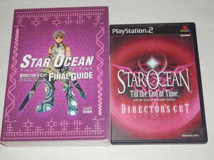 ★PS2 スターオーシャン 3 ディレクターズカット ファイナルガイド 2点セット 攻略本付き STAR OCEAN Till the End of Time D.C.