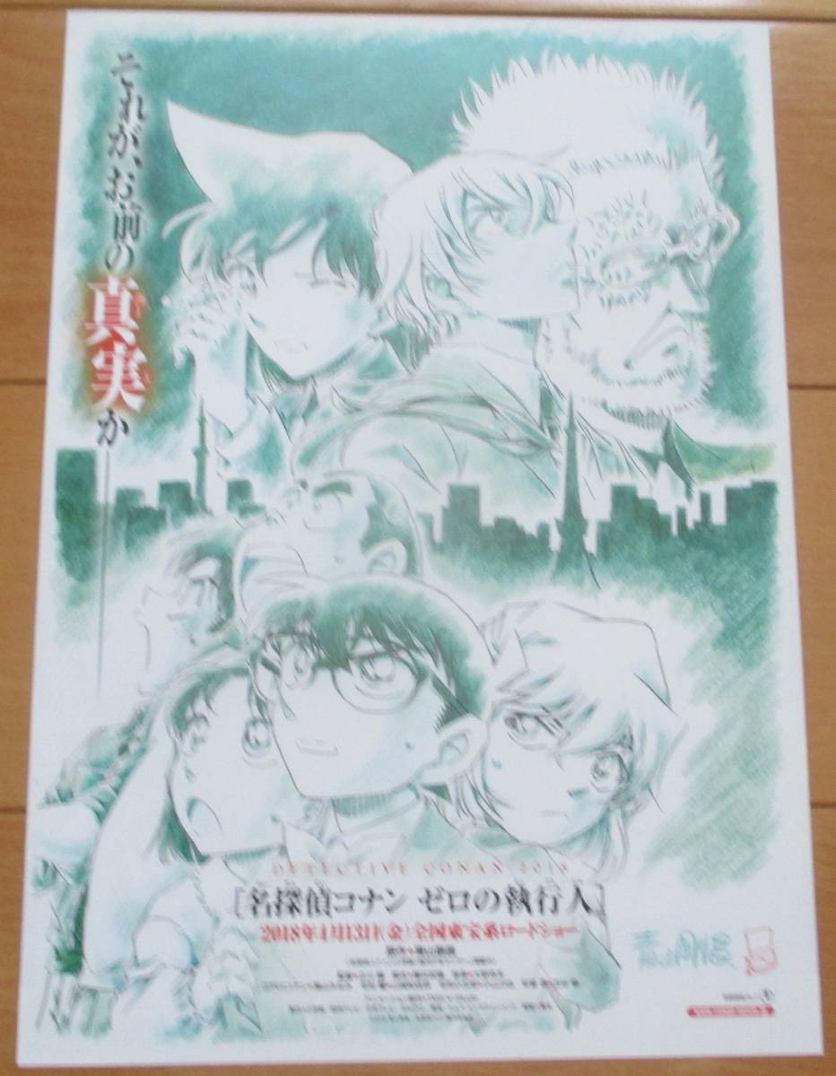 名探偵コナン　映画　リーフレット　32枚セット 814igp6fvmL._AC_UF350,