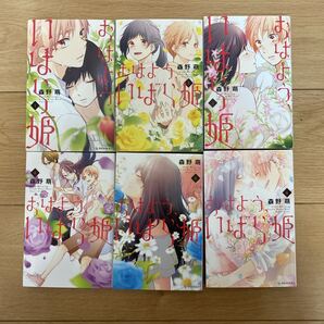 おはよう、いばら姫 全巻セット 完結セット 1-6巻