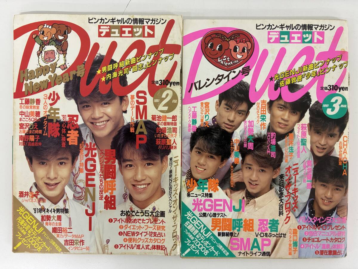 光GENJI 雑誌セット 懐 光GENJI全集 諸星和巳 赤坂晃 佐藤寛之 佐藤敦啓 4冊セット
