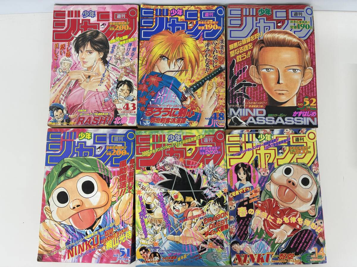 2025年最新】Yahoo!オークション -週刊少年ジャンプ 1995年の