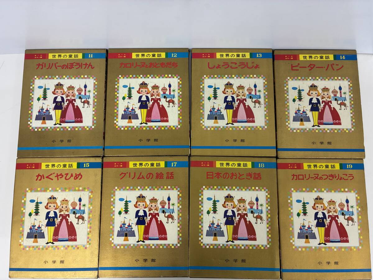 2025年最新】Yahoo!オークション -小学館 世界の童話の中古品