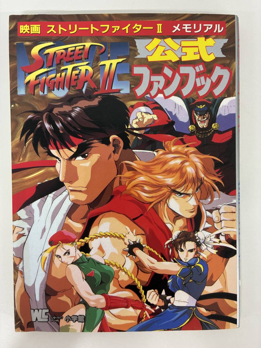 初版 ストリートファイター2 映画資料全集 チケット付 初版 ストリートファイター2 映画資料全集 チケット付 Yahoo