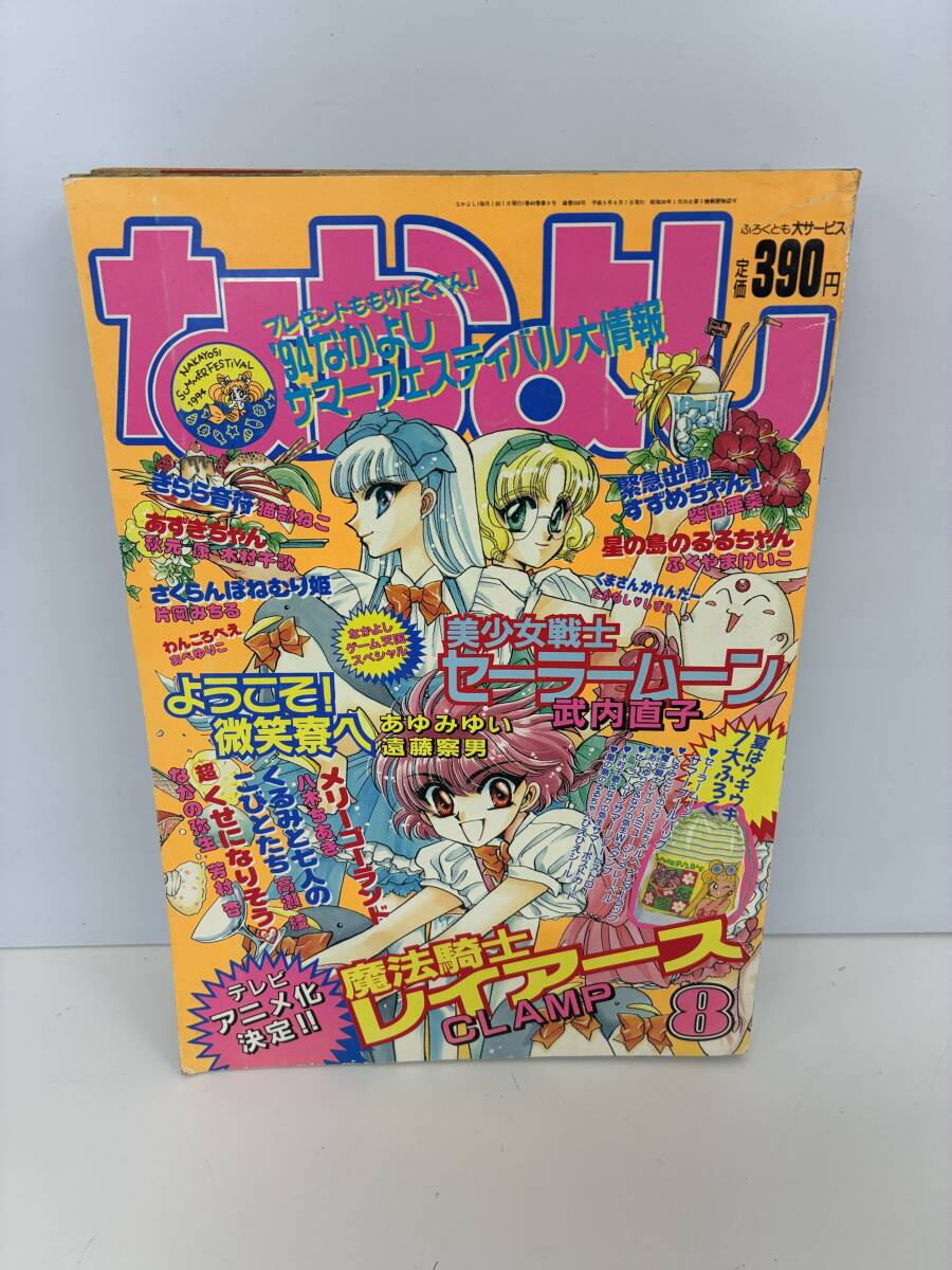 なかよし 1994～1996 Yahoo!オークション - 美少女戦士セーラームーン7巻初版／1994