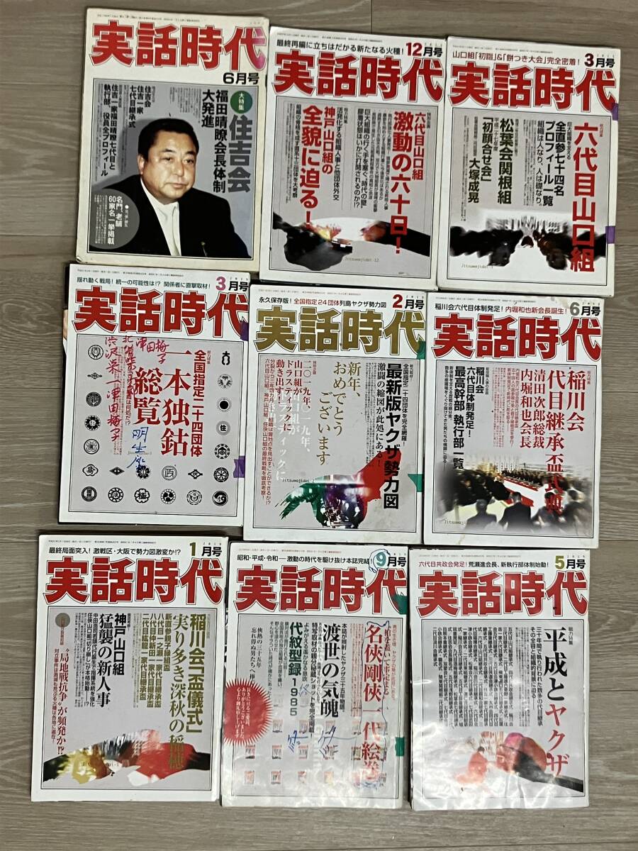 Japanese mafia 実話時代75冊 Japanese mafia 実話時代75冊