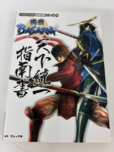 ⑨_C41h◆戦国BASARA 天下統一指南書◆本 攻略本 プレイステーション2 双葉社
