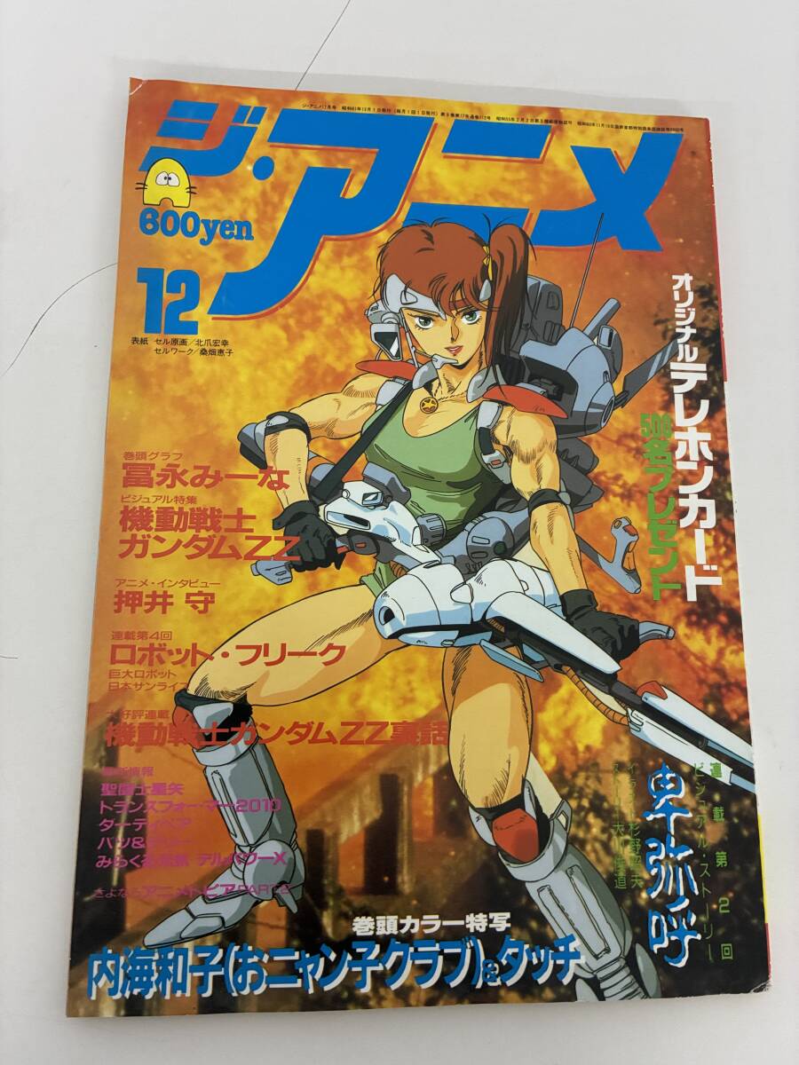 Yahoo!オークション -「ジ・アニメ」(雑誌) の落札相場・落札価格