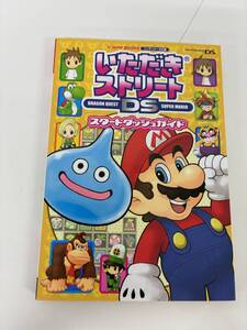 ⑨_C41h◆いただきストリートDS◆スタートダッシュガイド 本 攻略本 ニンテンドーDS版 集英社