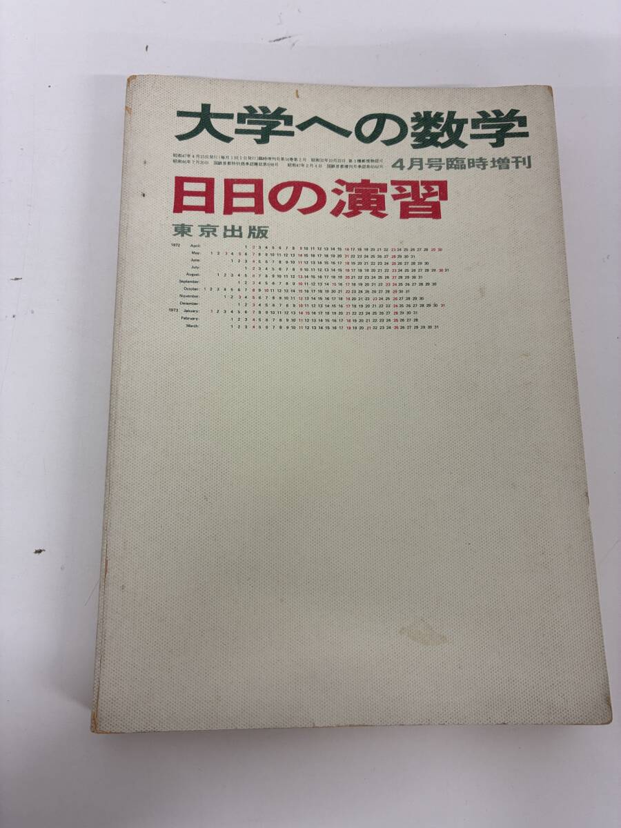 2025年最新】Yahoo!オークション - 数学(大学受験)の中古品