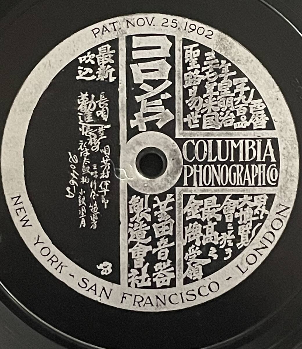 【中古】 大正・昭和戦前期政治・実業・文化演説・講演集 ＳＰ盤レコード文字化資料/日外アソシエーツ/金沢裕之 81iTjfEYmTL.jpg