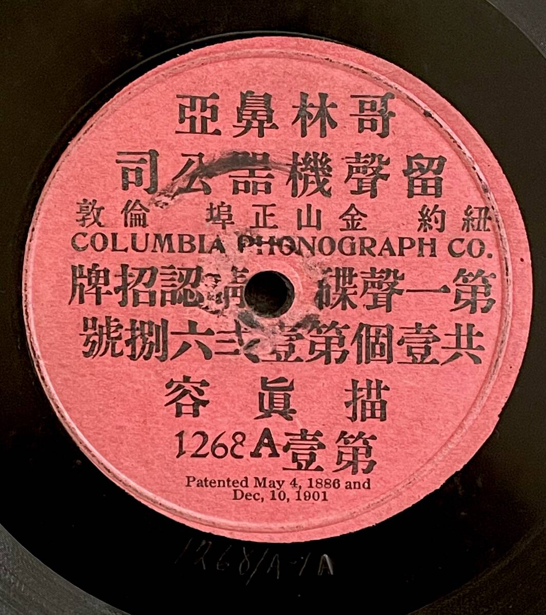 2025年最新】Yahoo!オークション -sp盤 大正の中古品・新品・未