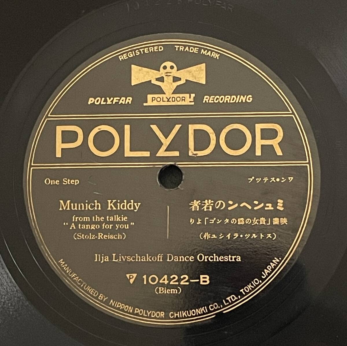 【中古】 大正・昭和戦前期政治・実業・文化演説・講演集 ＳＰ盤レコード文字化資料/日外アソシエーツ/金沢裕之 81iTjfEYmTL.jpg