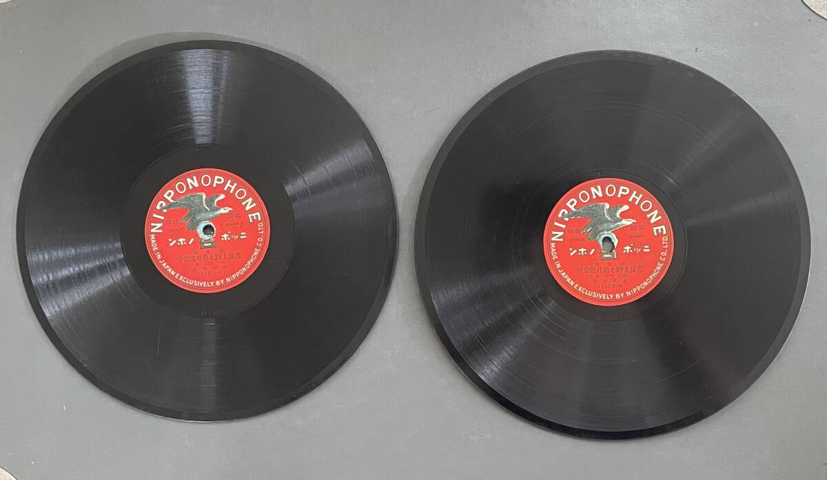 2025年最新】Yahoo!オークション -sp盤 大正の中古品・新品・未