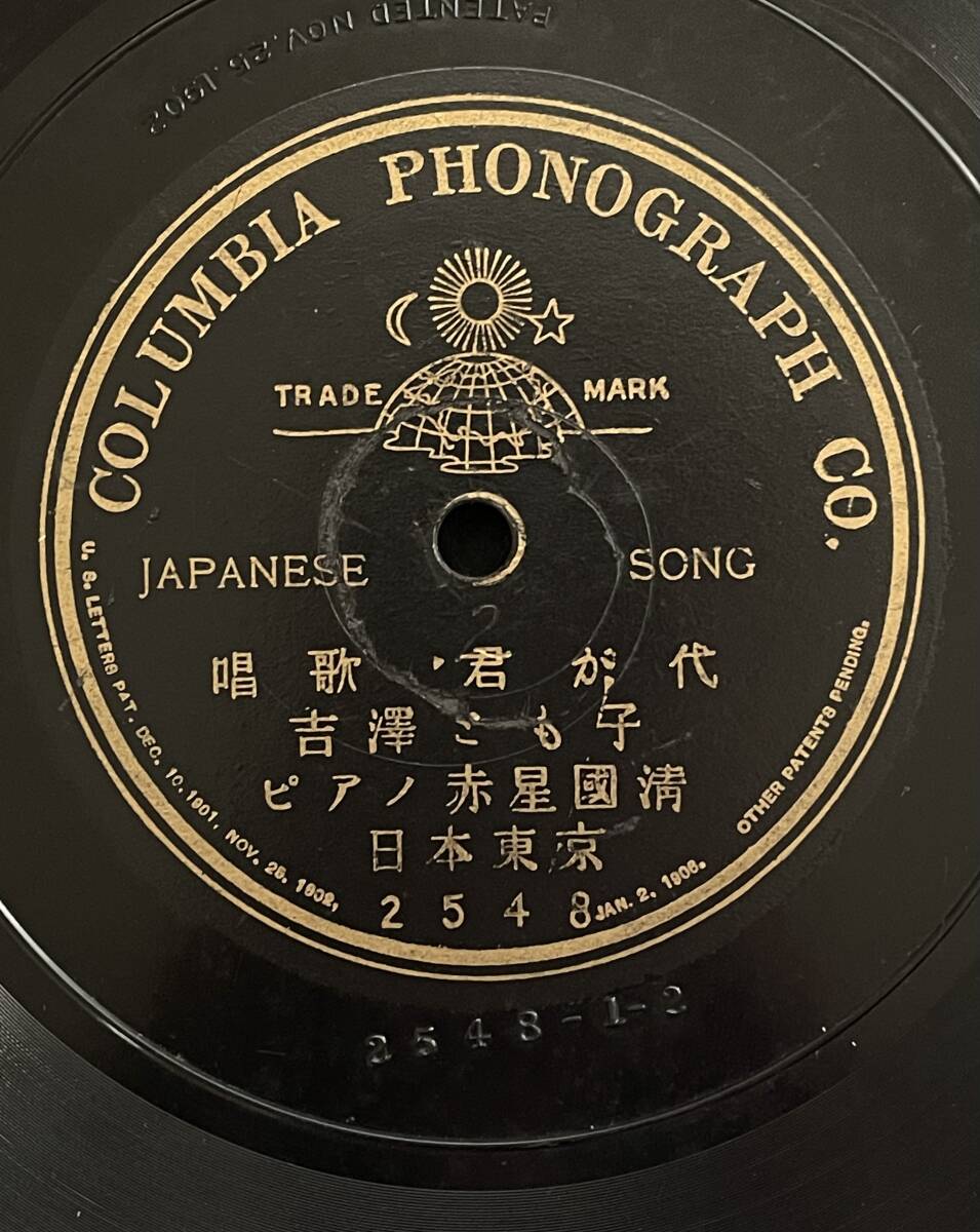 2025年最新】Yahoo!オークション -sp盤 大正の中古品・新品・未