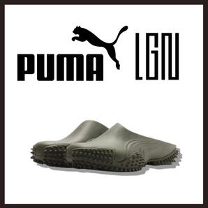 ○★新品 未使用 プーマ モストロ ミュール ラバーサンダル カーキ 28cm【Louis Gabriel Nouchi PUMA 】2WAY シューズケース付○●