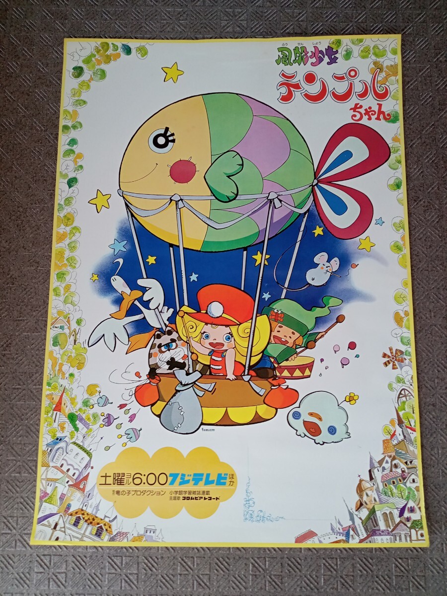 Yahoo!オークション -「風船少女テンプルちゃん」の落札相場