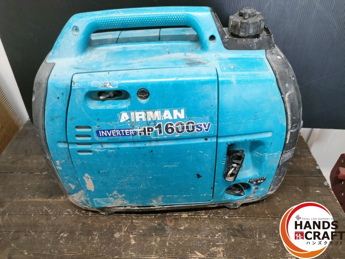 【動作良好・保証付】AIRMAN インバーター発電機 HP1600SV 973 2025年最新】Yahoo!オークション -airman hp1600svの中古品
