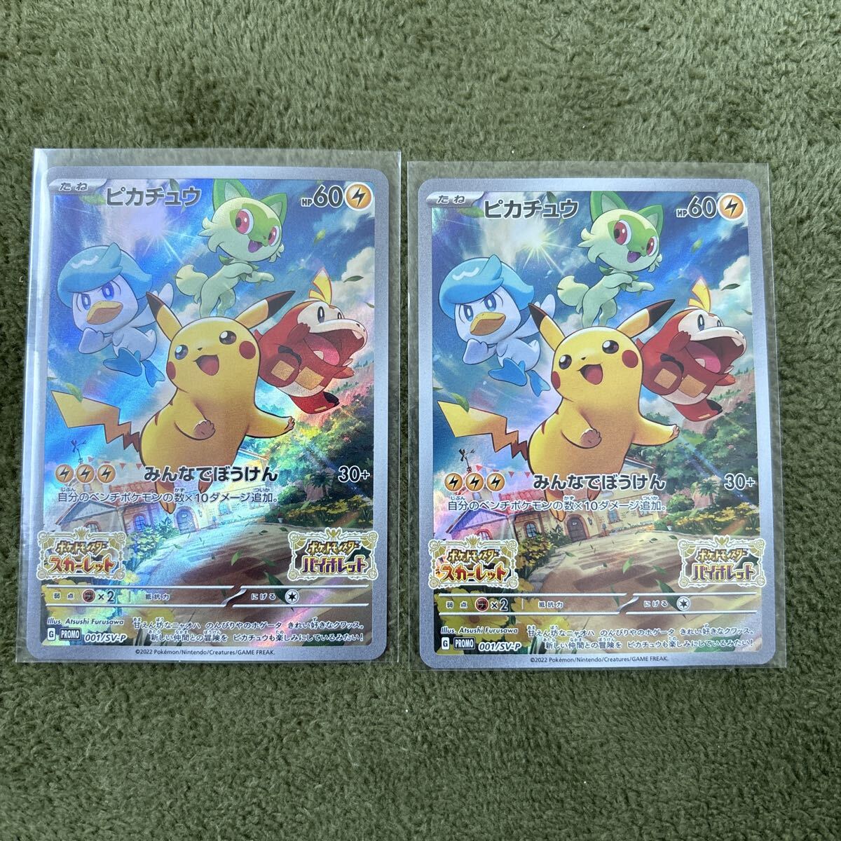 【新品・未開封】ポケモンカード ピカチュウ　みんなでぼうけん 2枚セット ピカチュウ みんなでぼうけん」の激安通販 | magi