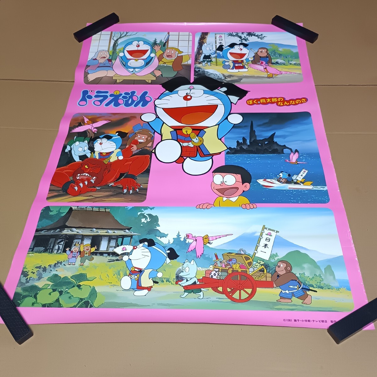 Yahoo!オークション -「ポスター ドラえもん b2」の落札相場