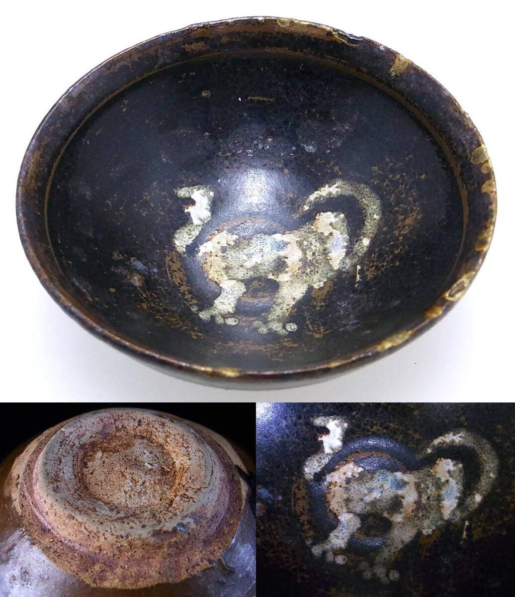 中国美術品　骨董　古い茶碗　天目茶碗　宋代　元代 中国美術品 骨董 古い茶碗 天目茶碗 宋代 元代