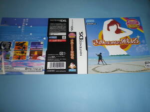 ゲームソフトそのものではありません ニンテンドーDS  きみのためなら死ねる   ダミージャケット  送料は別途です。