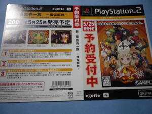 ゲームソフトそのものではありません PS2  新・豪血寺一族  煩悩解放  ダミージャケット  送料は別途です。