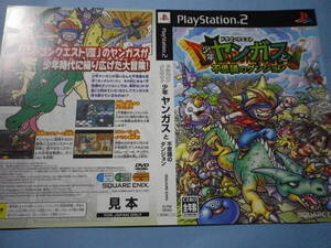 ゲームソフトそのものではありません PS2 ドラゴンクエスト 少年ヤンガスと不思議のダンジョン  ダミージャケット 送料は別途です。