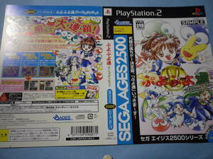 ゲームソフトそのものではありません PS2 SEGA AGES 2500 Vol.12 ぷよぷよ通 パーフェクトセット ダミージャケット 送料別途です。