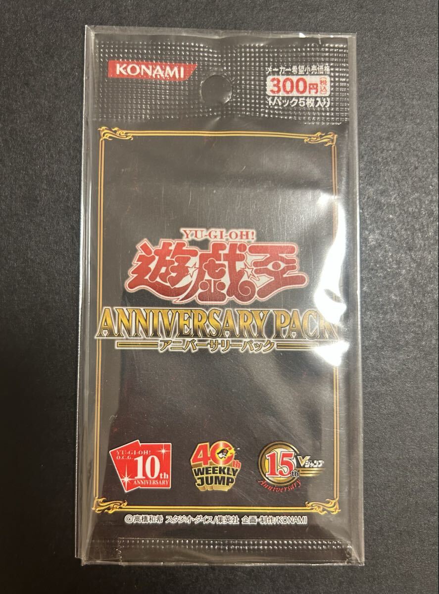 Yahoo!オークション -「遊戯王アニバーサリーパック」の落札相場