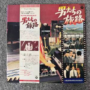 帯付き 国内盤 ミッキー吉野グループ/男たちの旅路/COLUMBIA YX5002N LP/SNJ102104