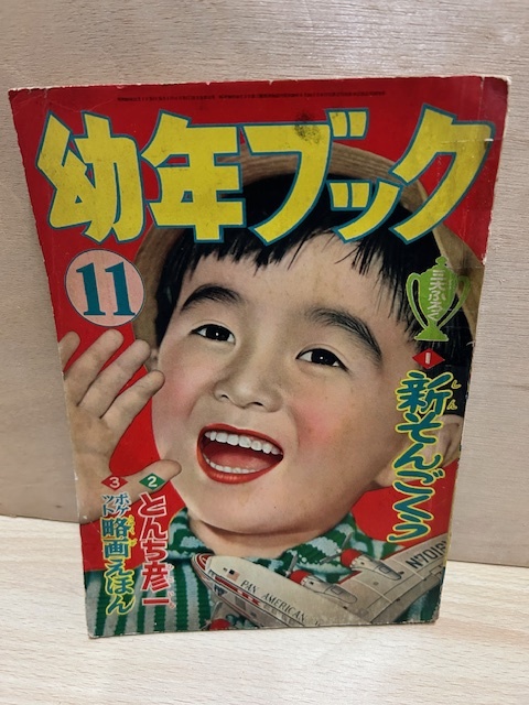 2025年最新】Yahoo!オークション -少年昭和30年の中古品・新品
