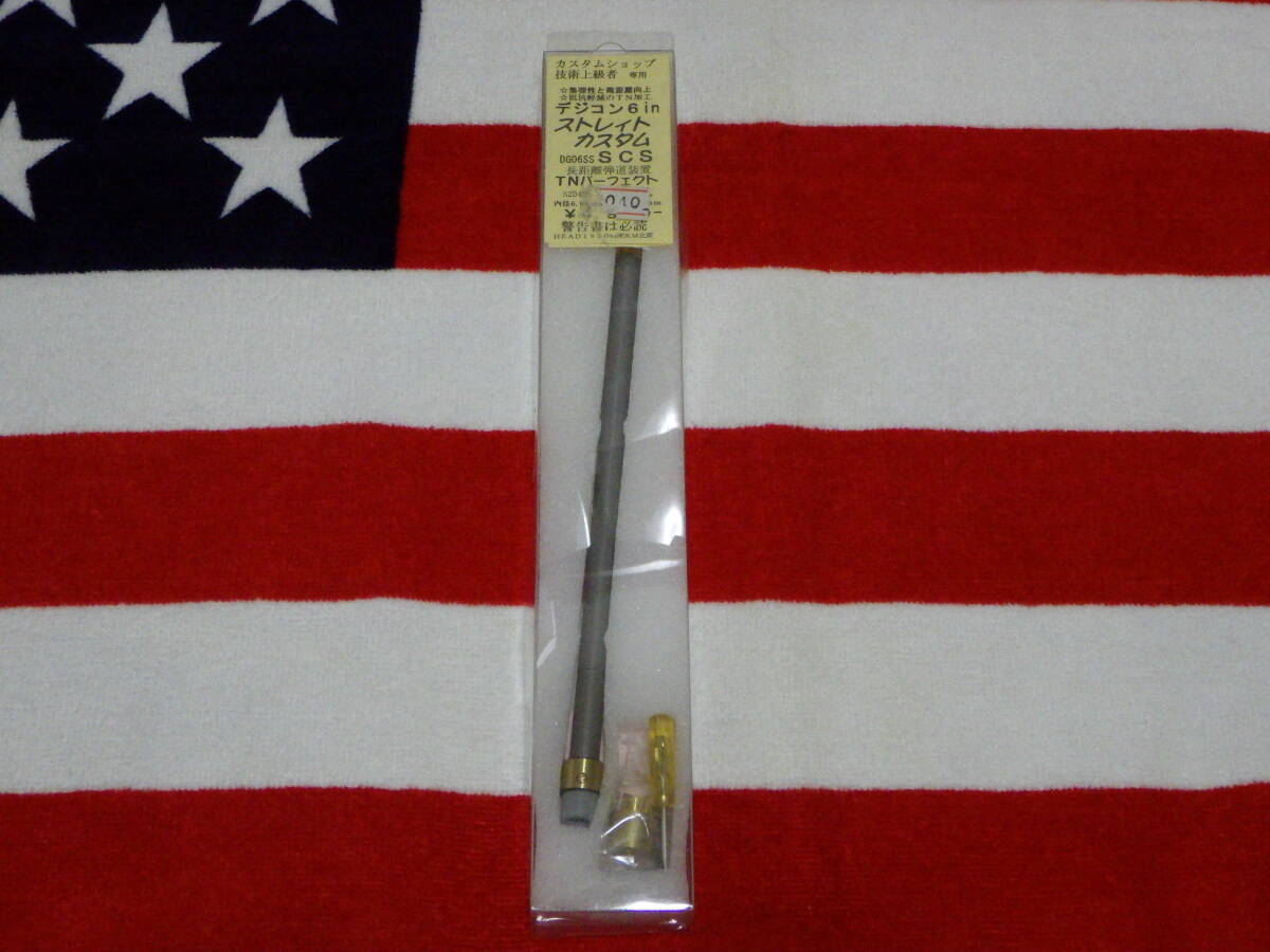 [希少廃盤] 純正品 デジコンストレートカスタム18インチバレルユニット 希少廃盤] 純正品 デジコンストレートカスタム18インチバレル