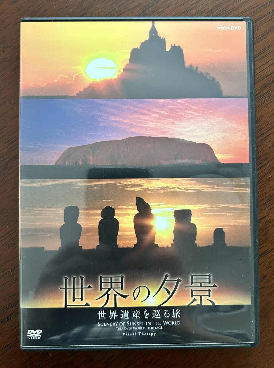 2025年最新】Yahoo!オークション -世界遺産dvdの中古品・新品