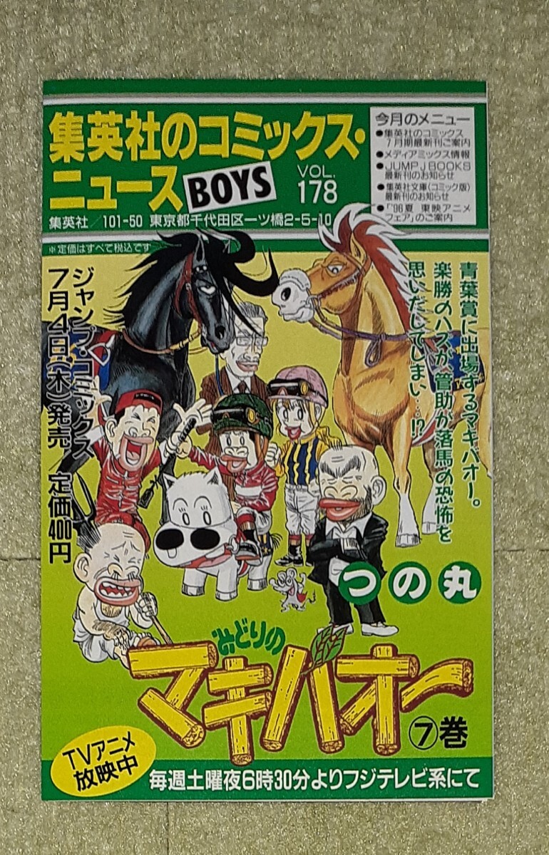 コミックスニュースvol.142 Yahoo!オークション -「集英社のコミックスニュース」の落札相場