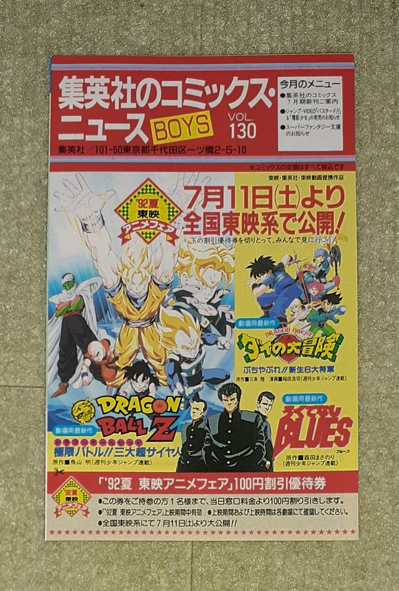 集英社のコミックスニュース　BOYS 39枚セット 集英社のコミックスニュース BOYS 39枚セット 集英社の