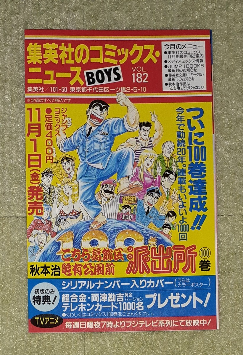 集英社のコミックスニュース　BOYS 39枚セット 集英社 コミックス・ニュース BOYS 47部 - メルカリ