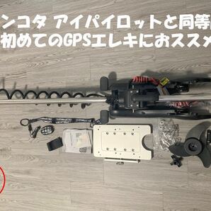 ミンコタ アイパイロット 同等 GPSエレキ 55lb 12V 60インチ ハイガー エレキ