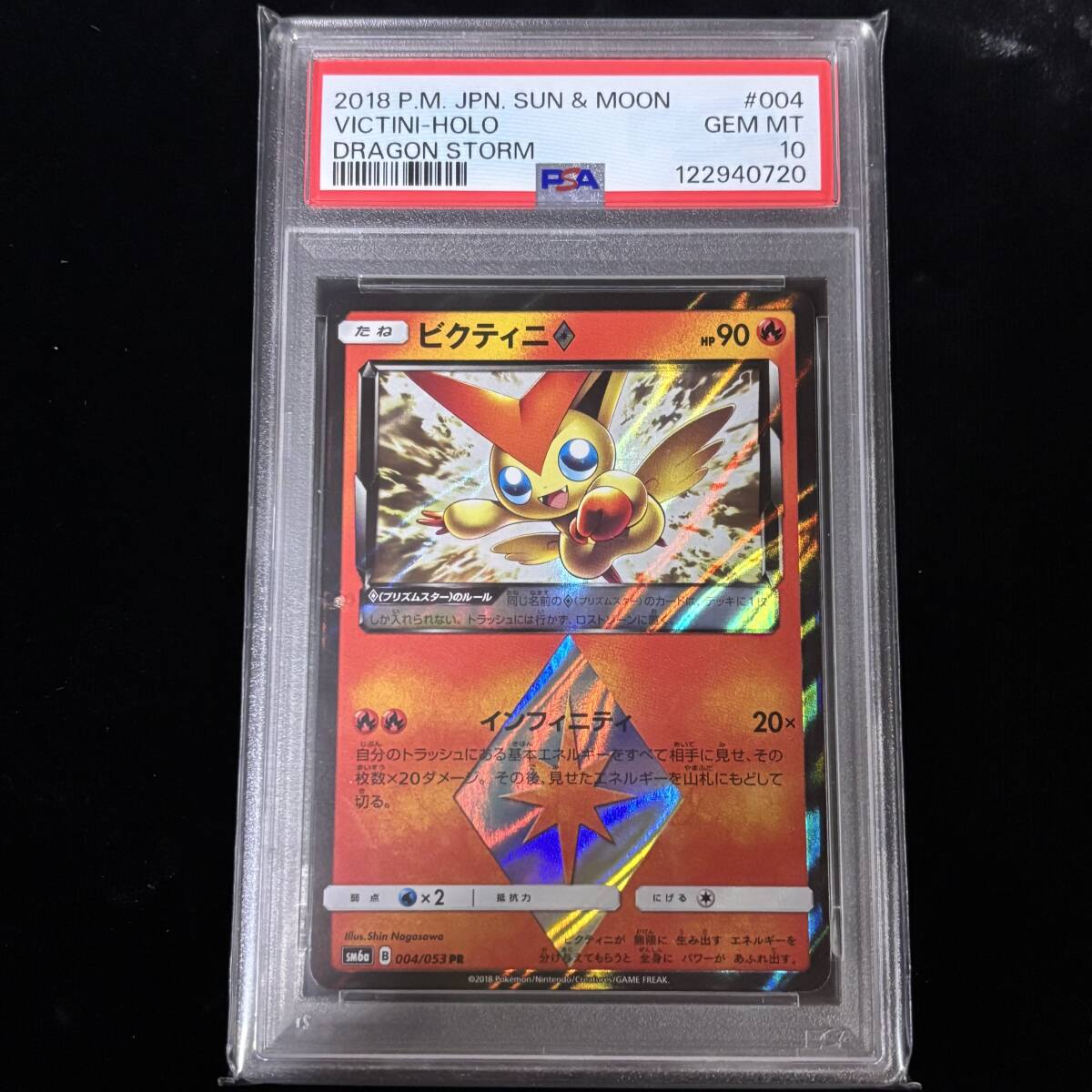 Yahoo!オークション -「ビクティニ psa10」の落札相場・落札価格