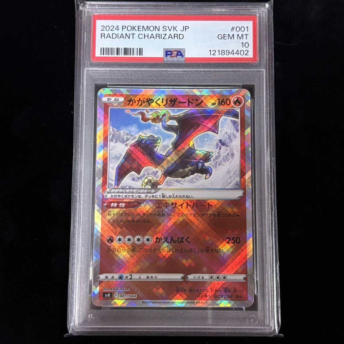 Yahoo!オークション -「かがやくリザードン psa10」の落札相場