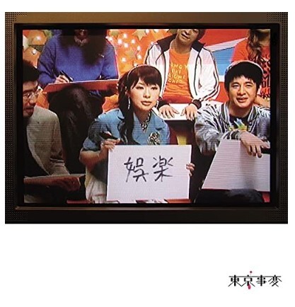 椎名林檎 & 東京事変 アナログレコード 19枚セット Amazon.co.jp: . 東京事変 音楽 レコード 椎名林檎 : パソコン