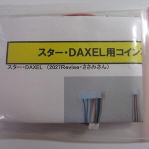 DAXEL スター オートBETコイン不要機 5-1型 5号機 結城友奈 そらおと ウィッチ ミルキィ 百花繚乱 プリズムナナ ささみさん 2027Ⅲ 筐体