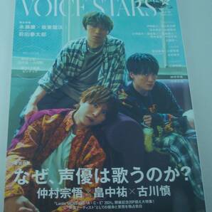 送料無料★VOICE STARS vol.31 仲村宗悟 畠中祐 古川慎 永瀬廉 坂東龍汰 前田拳太郎 伊東健人 西山宏太朗 羽多野渉 佐藤拓也 小林裕介