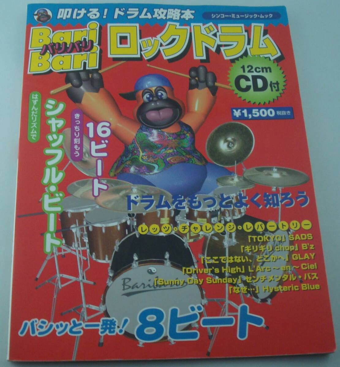 送料無料★CD付き Bari Bari バリバリ ロックドラム 叩ける！ ドラム