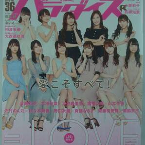 送料無料★声優パラダイスR Vol.36 =LOVE 大谷映美里 大場花菜 音嶋莉沙 齋藤樹愛羅 齊藤なぎさ 佐々木舞香 佐竹のん乃 瀧脇笙古 鬼頭明里