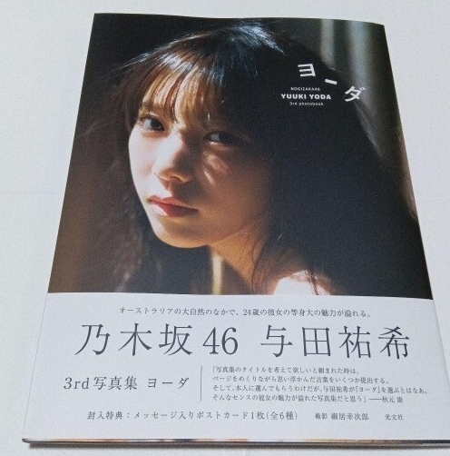 直筆 与田祐希 乃木坂46 非売品 2025年最新】Yahoo!オークション -与田祐希 乃木坂46の中古品