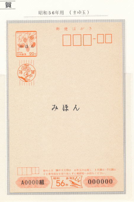 年賀はがき1951年用 昭和26年 羽子板　未使用10枚 Yahoo!オークション -「昭和 年賀はがき」の落札相場・落札価格