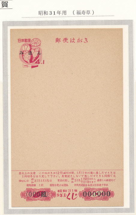 Yahoo!オークション -「4円」(はがき) (切手、はがき)の落札相場